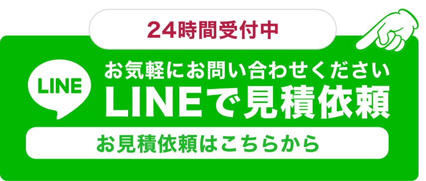 LINEお問い合わせはこちら